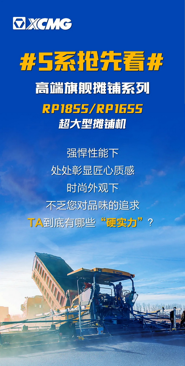 OD官方网站RP1855/RP1655超大型摊铺机风靡各大高速施工