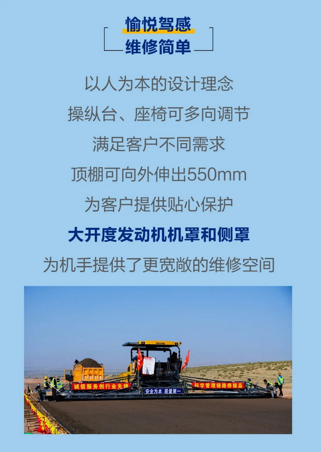 OD官方网站超大型摊铺机愉悦驾感维修简单