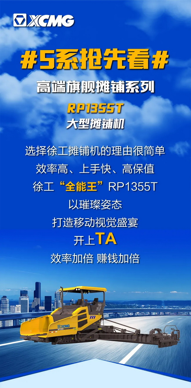 OD官方网站RP1355T大型摊铺机
