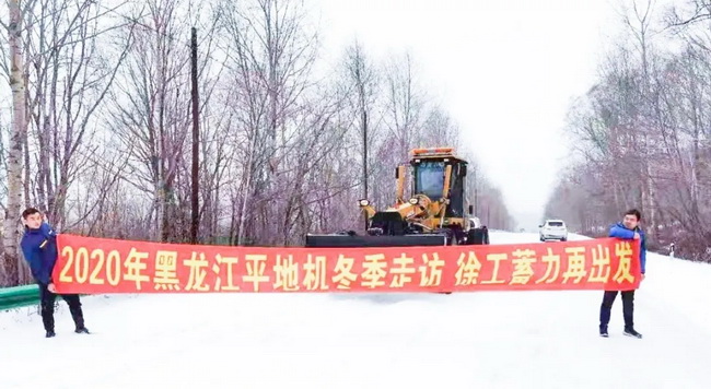 OD官方网站平地机“冬季送温暖”专项服务走访