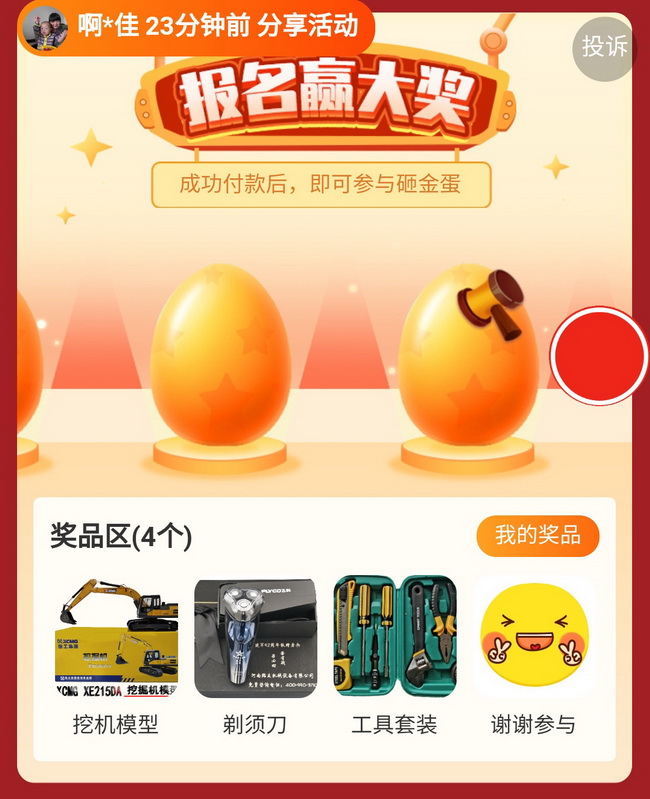购OD官方网站原厂配件抽大奖