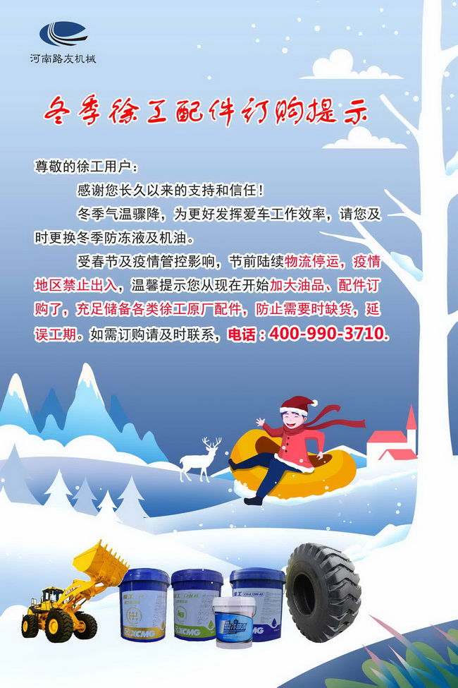 冬季OD官方网站配件订购提示
