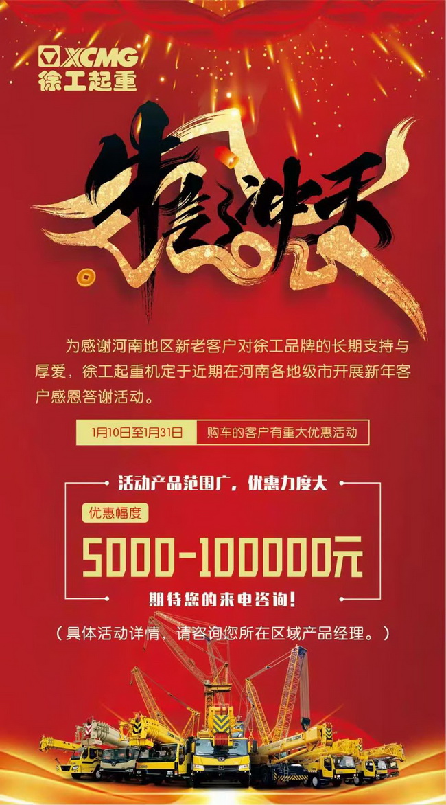 一月购买OD官方网站起重机有重大优惠活动