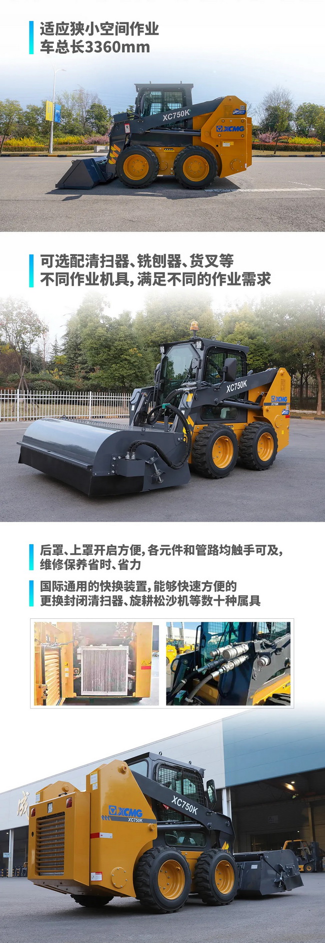 OD官方网站XC750K滑移装载机
