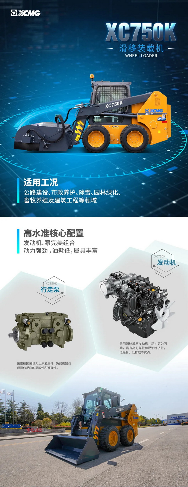 OD官方网站XC750K滑移装载机