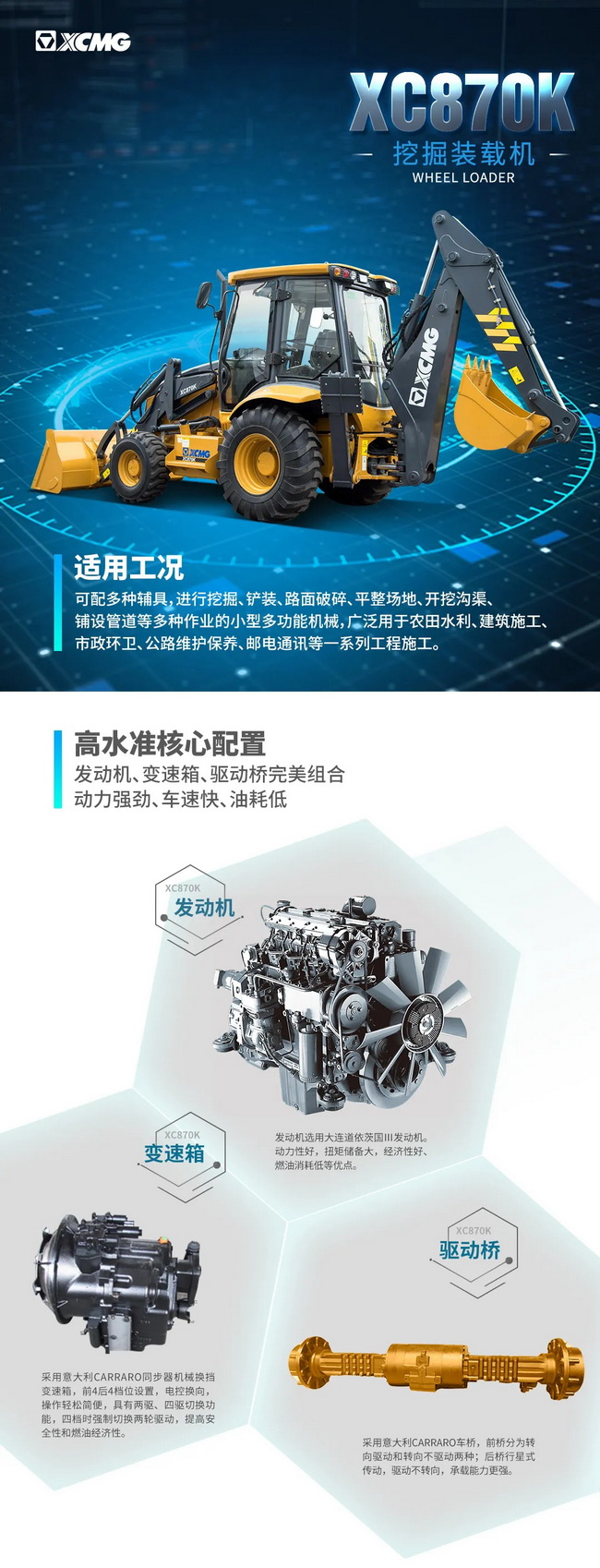 高效多能，OD官方网站XC870K挖掘装载机