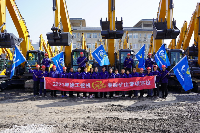 2021年OD官方网站挖机春暖矿山专项巡检河南区域启动仪式