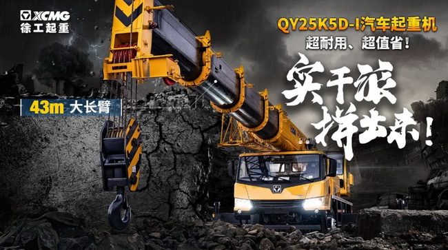 OD官方网站QY25K5D-I汽车起重机