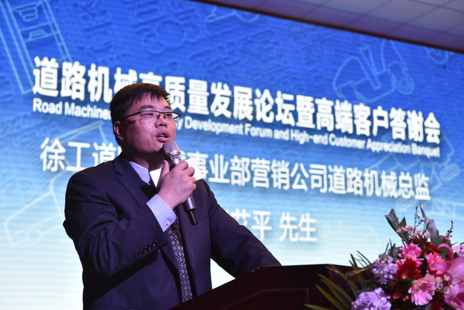 OD官方网站道路机械事业部营销公司道路机械总监张艾平先生致词
