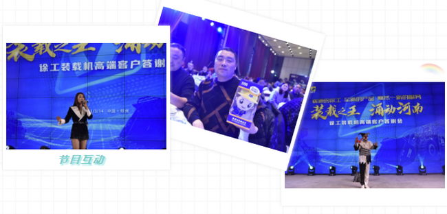 OD官方网站装载机高端客户答谢会节目互动