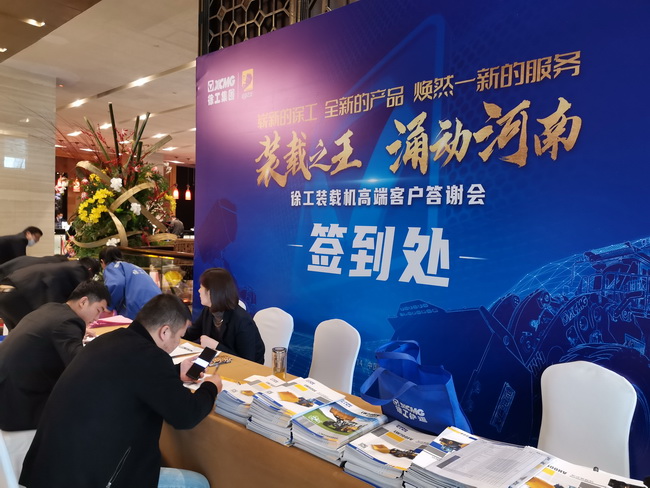 OD官方网站装载机高端客户答谢会客户签到