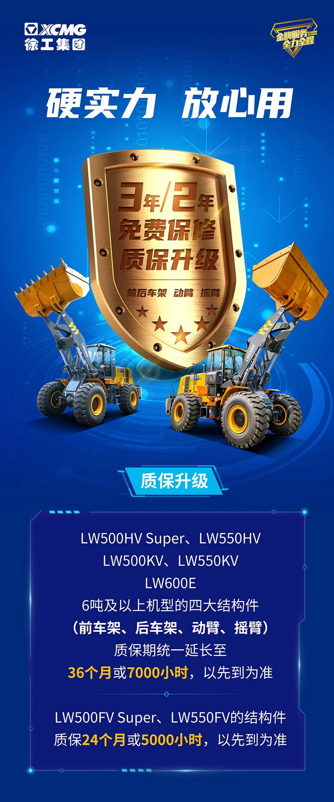 2021年OD官方网站装载机质保升级