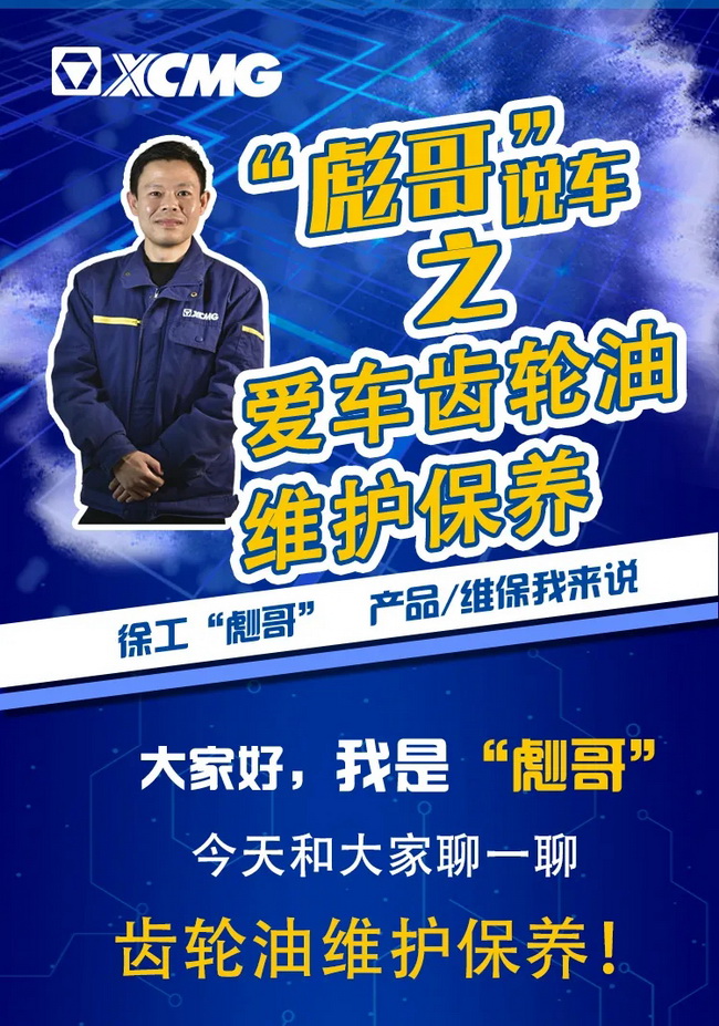 OD官方网站起重机齿轮油维护保养