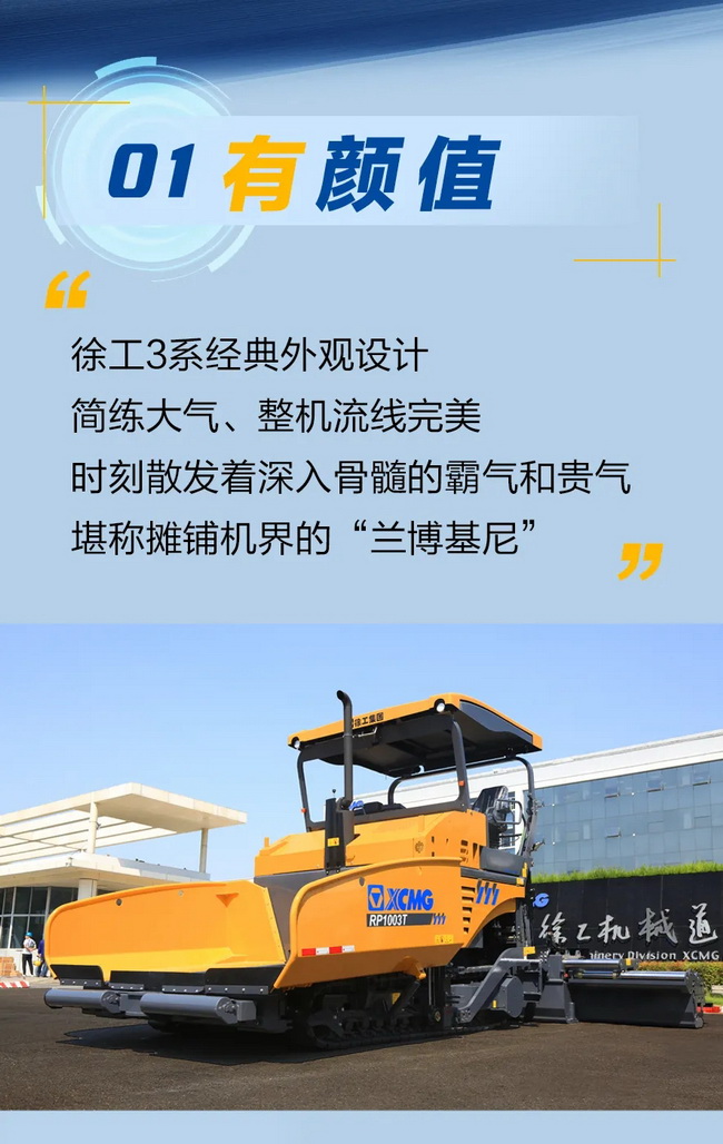OD官方网站RP1003T摊铺机有颜值 