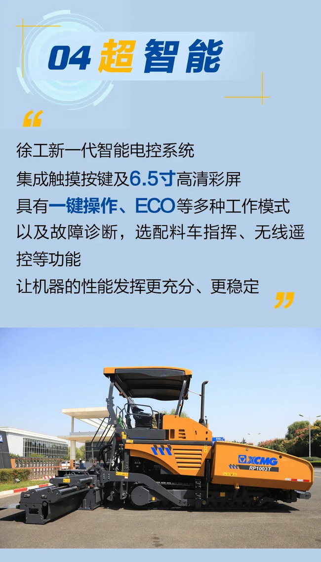 OD官方网站RP1003T摊铺机超智能