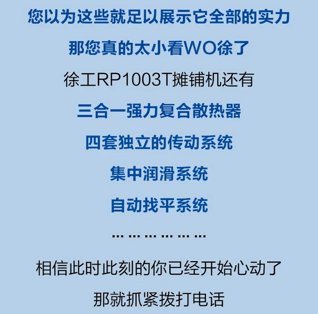 OD官方网站RP1003T摊铺机整机作业效率提升20%以上