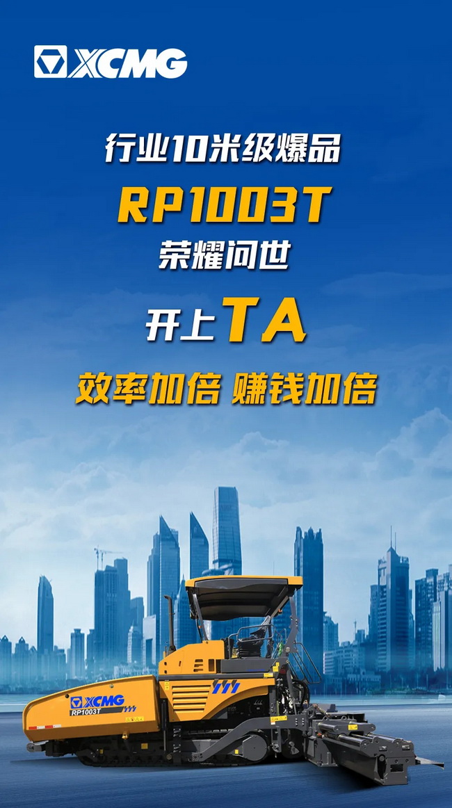 OD官方网站RP1003T摊铺机