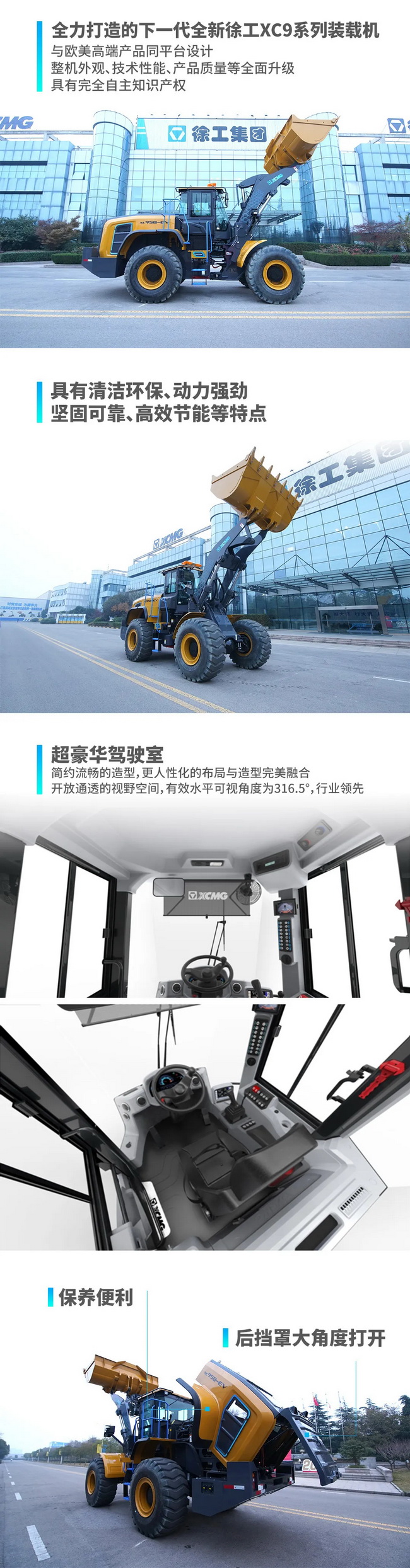 OD官方网站XC958-EV纯电动装载机