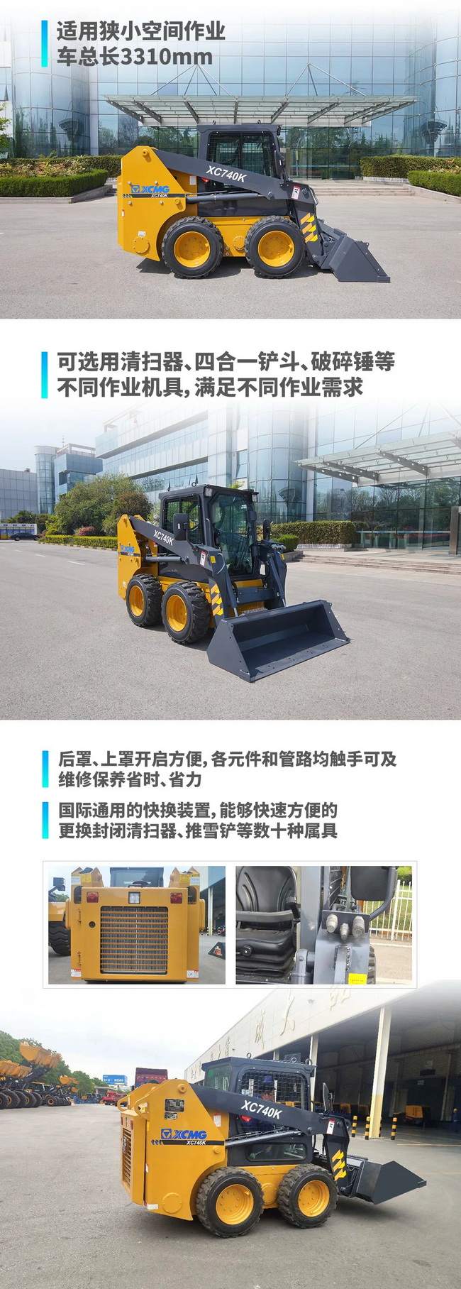 OD官方网站XC740K滑移装载机