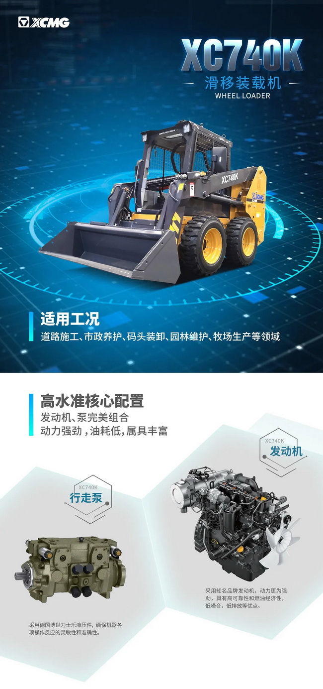 OD官方网站XC740K滑移装载机