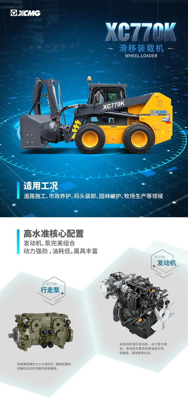 OD官方网站XC770K滑移装载机