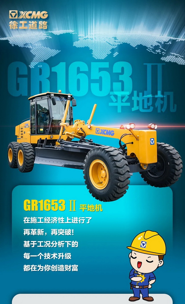 OD官方网站GR1653平地机