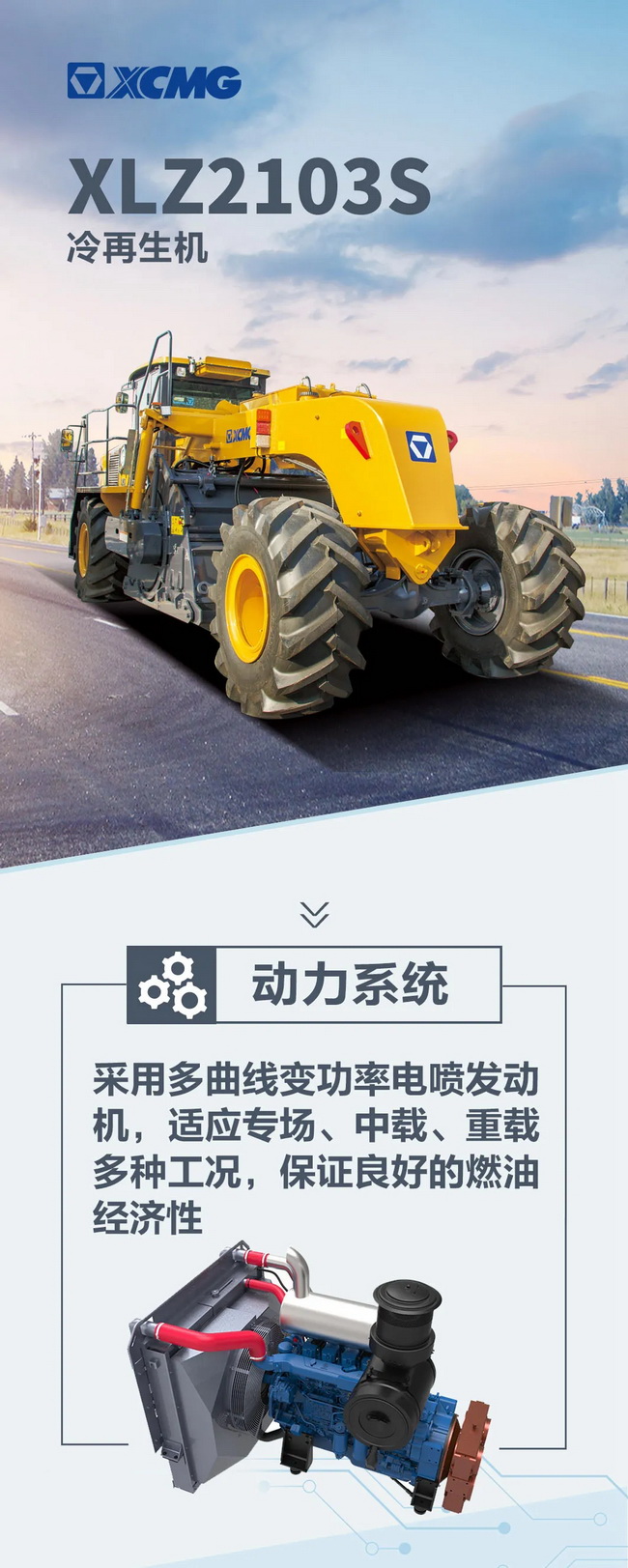 OD官方网站XLZ2103S路面冷再生机