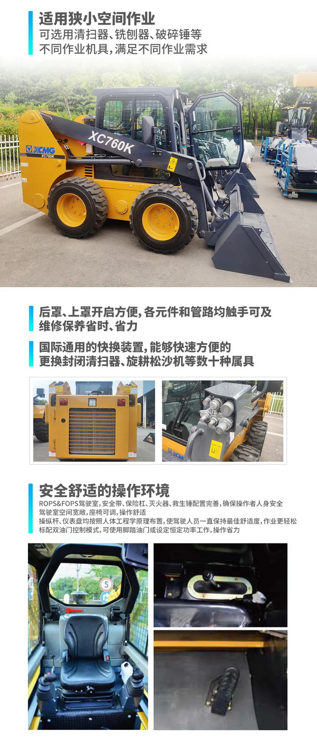 OD官方网站XC760K滑移装载机