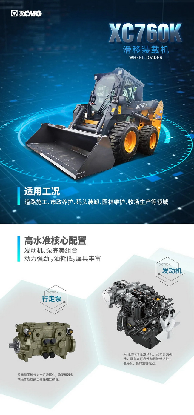 OD官方网站XC760K滑移装载机