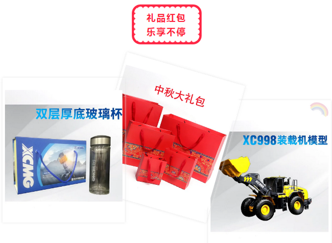 OD官方网站装载机直播活动礼品红包乐享不停