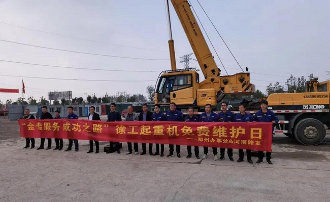 OD官方网站汽车起重机免费维护日活动