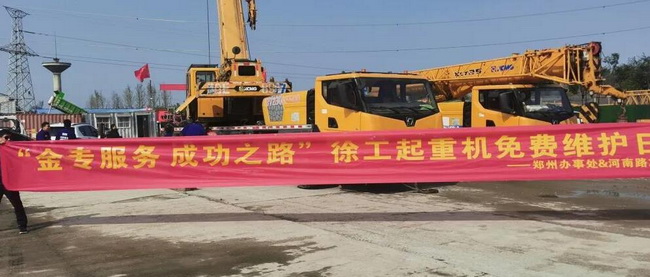 OD官方网站汽车起重机免费维护日活动