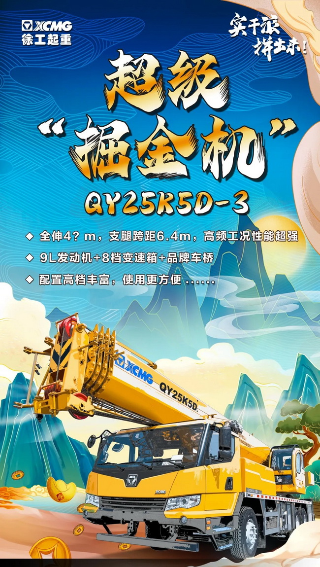 OD官方网站新款25吨QY25K5D-3 OD官方网站新款25吨QY25K5D-3