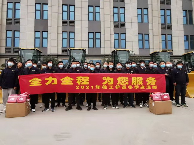 全力全程 为您服务2021年OD官方网站铲运冬季送温暖