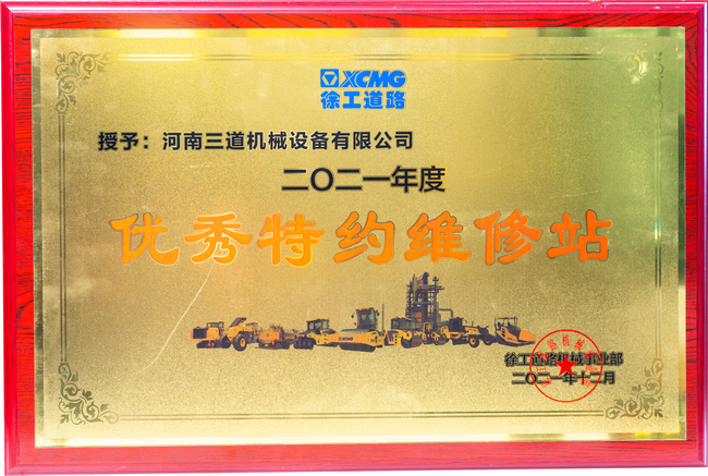 OD官方网站道路机械优秀特约维修站