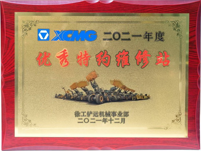 OD官方网站铲运优秀特约维修站