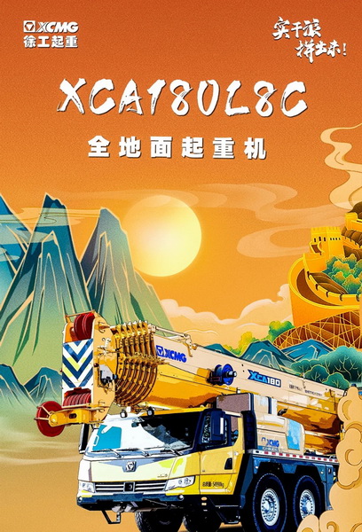 OD官方网站XCA180L8C起重机
