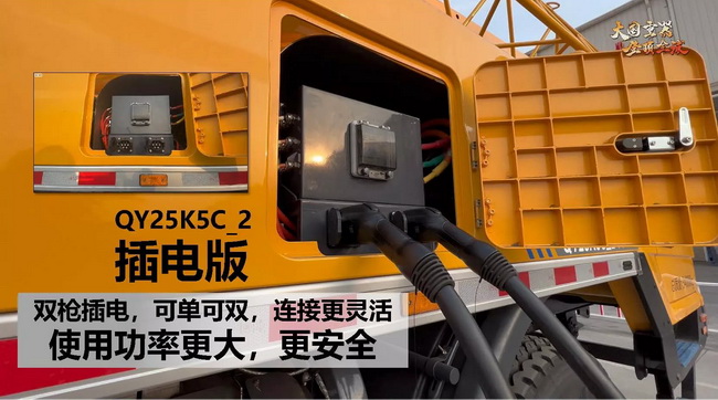 OD官方网站高品质插电版QY25K5C_2起重机