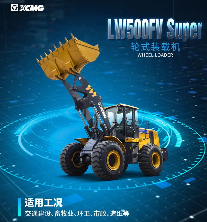 超级明星-OD官方网站LW500FV Super装载机