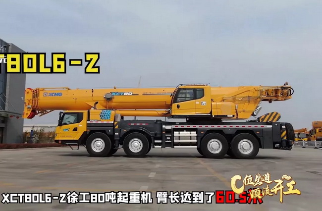 OD官方网站XCT80L6_2起重机