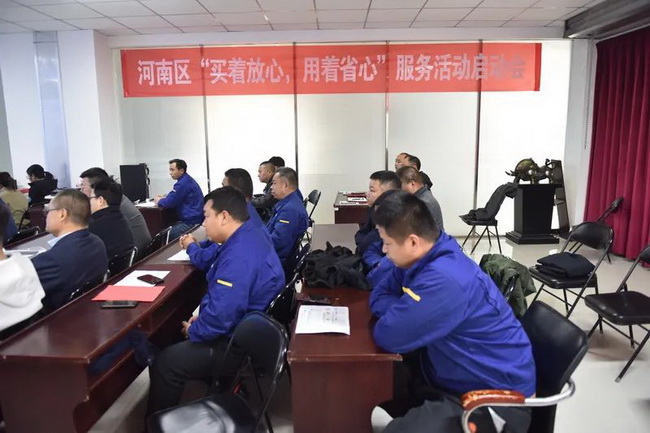 OD官方网站起重河南区“买着放心，用着省心”服务启动会
