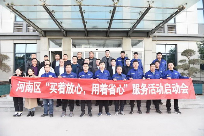 OD官方网站起重河南区“买着放心，用着省心”服务启动会