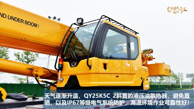 OD官方网站QY25K5C_2吊车