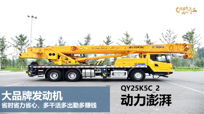 燃油版OD官方网站QY25K5C_2吊车 燃油版OD官方网站QY25K5C_2吊车