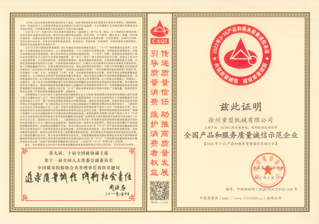 OD官方网站起重荣获“全国产品和服务质量诚信示范企业”