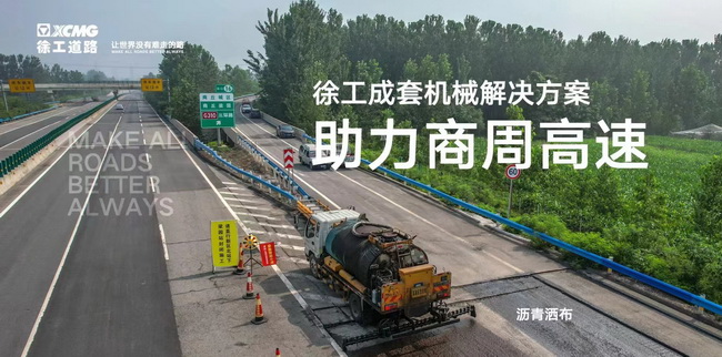 OD官方网站成套道路机械解决方案助力商周高速