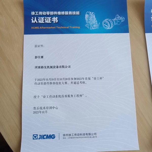 彭付雁荣获2023年首届OD官方网站杯传动零部件维修技能大赛一等奖！