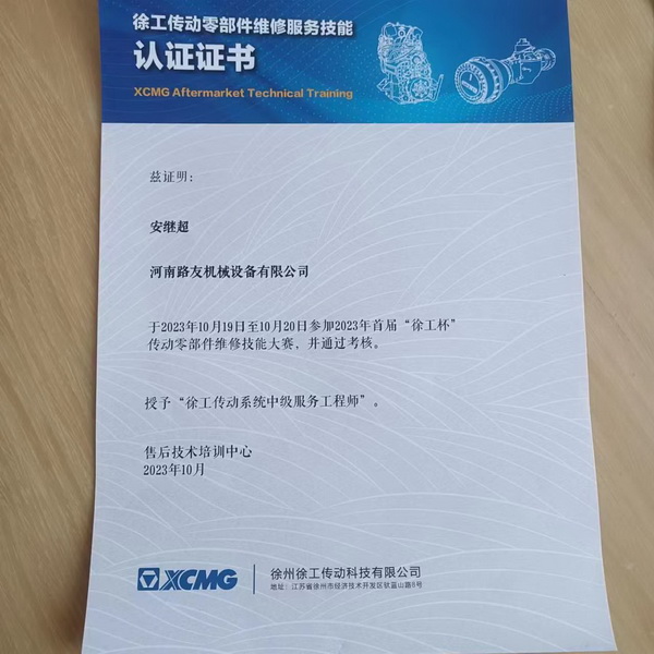 安继超荣获2023年首届OD官方网站杯传动零部件维修技能大赛三等奖