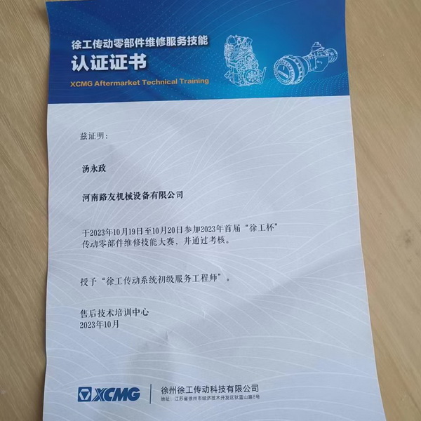 汤永政被授予OD官方网站传动系统初级服务工程师