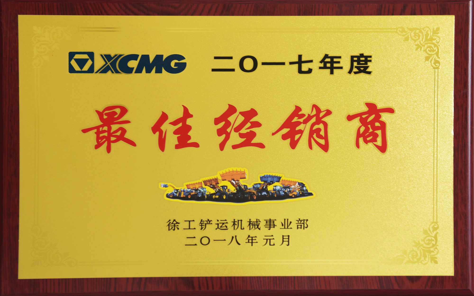 2017年最佳OD官方网站铲运经销商